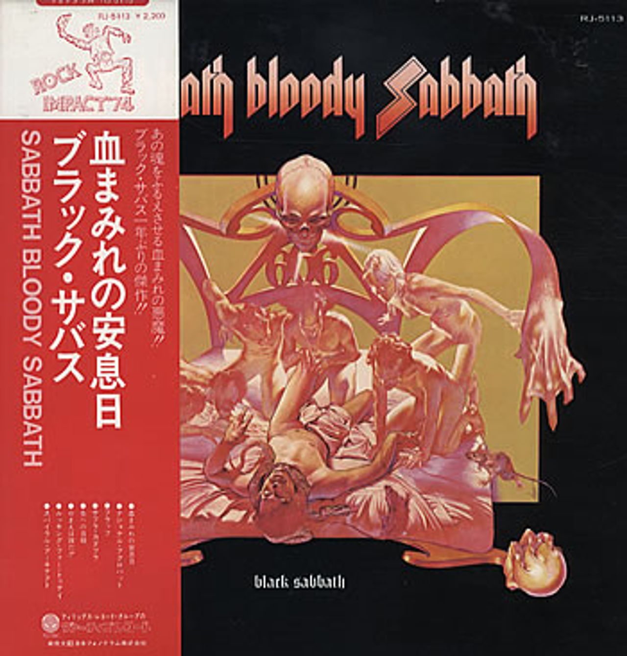 Black Sabbath Sabbath Bloody Sabbath + Obi Japanese Vinyl LP