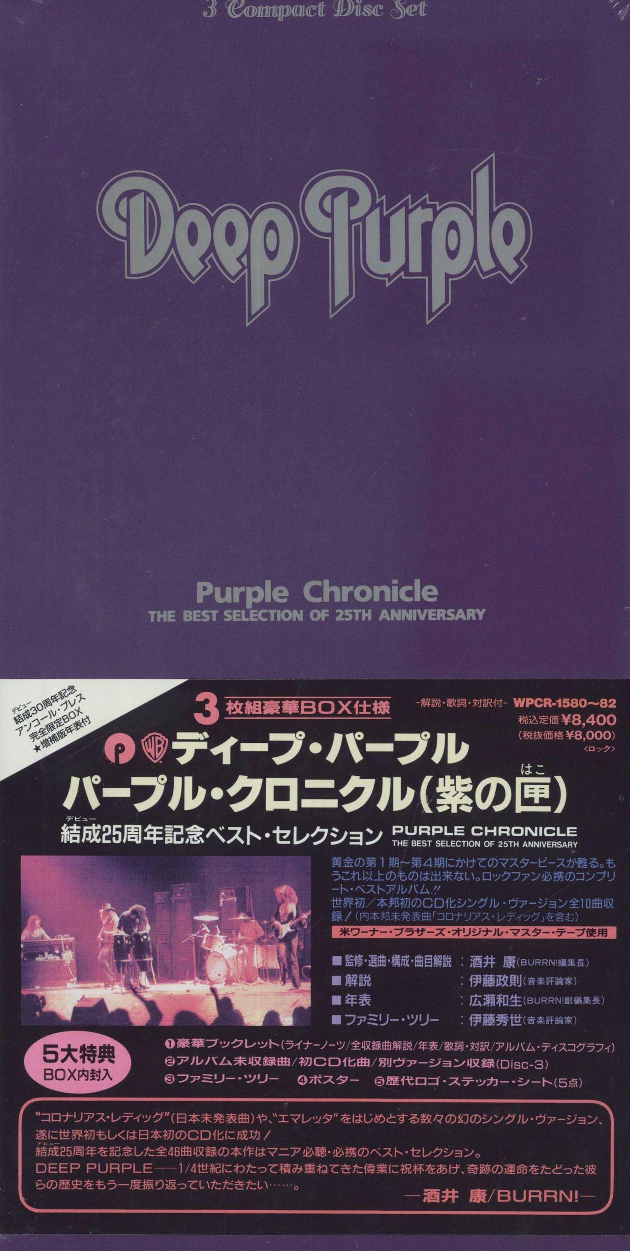 Deep Purple Purple Chronicle - Sealed Japanese Box set