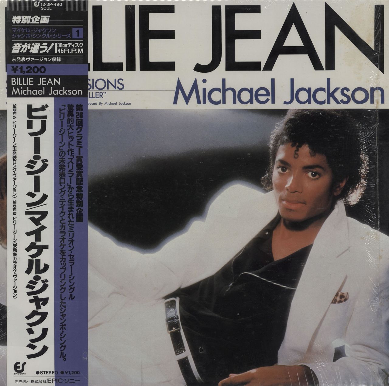 Michael Jackson Billie Jean - Shrink Japanese 12