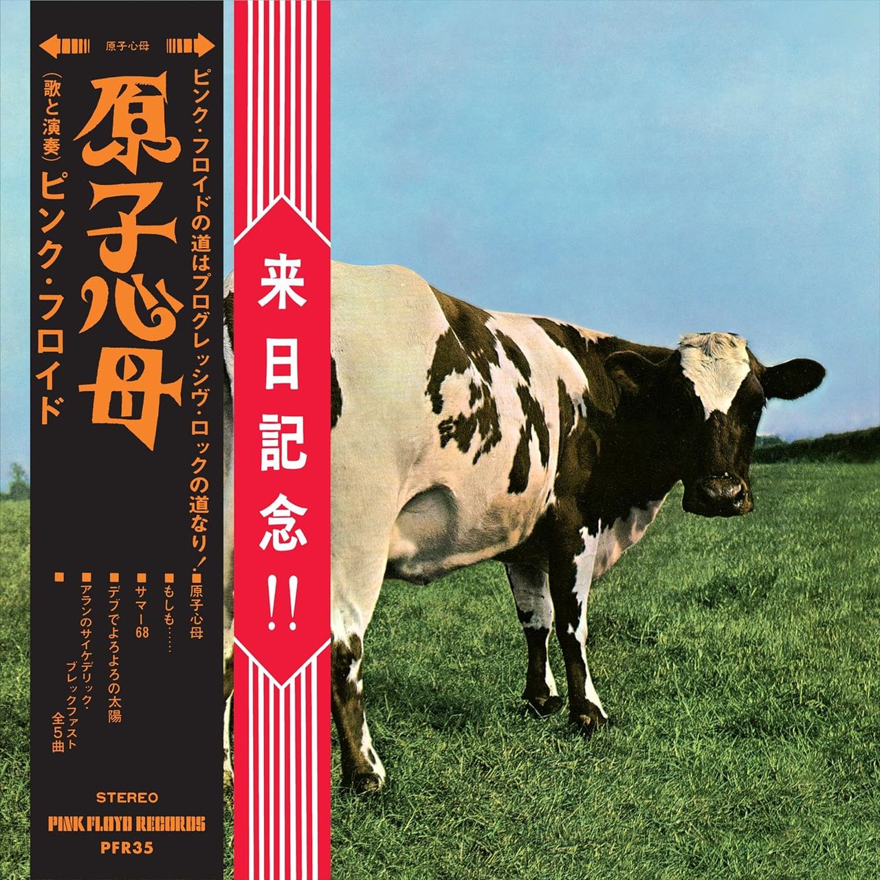 Pink Floyd Atom Heart Mother 'Hakone Aphrodite Japan 1971' Edition -  CD+Blu-Ray UK 2-disc CD/DVD set