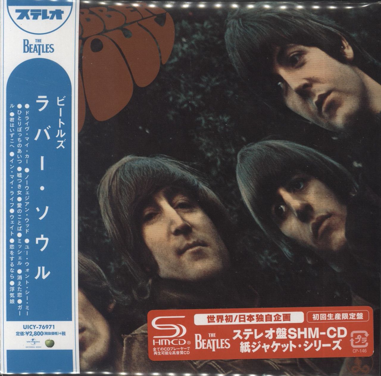 Beatles Rubber Soul 赤盤