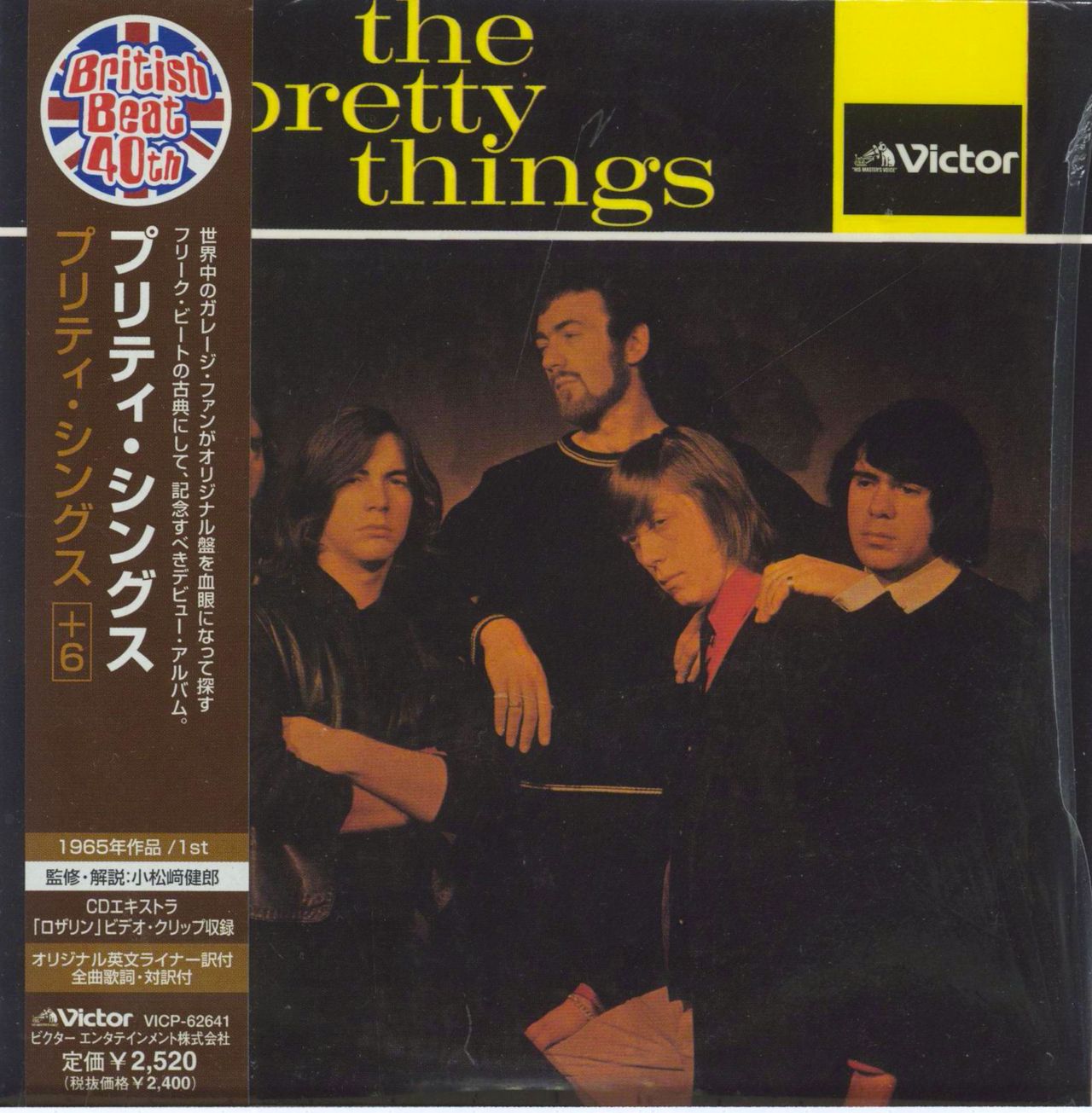 the pretty things プリティ・シングス UKオリジナルレコード