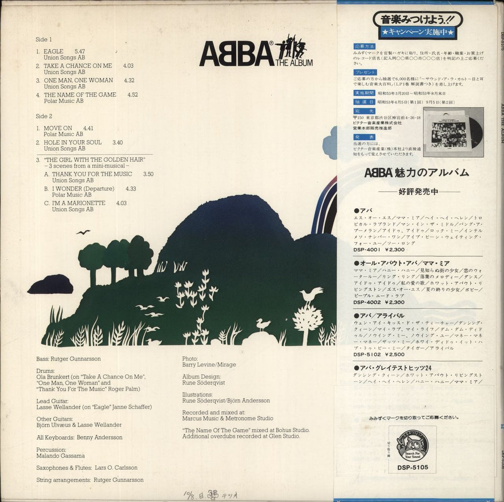 Abba ABBA The Album - 'Abba The Movie' obi Japanese vinyl LP album (LP record)