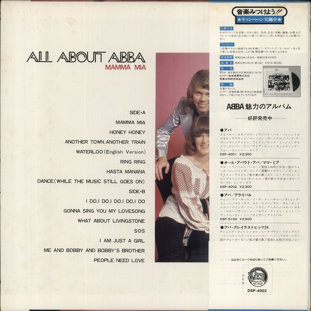 Abba All About Abba/Mamma Mia - Blue obi Japanese vinyl LP album (LP record)