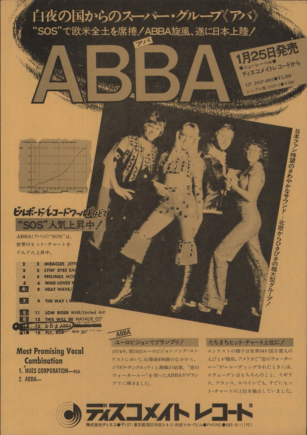 Abba The Best Of Abba - Promo + Flyer Japanese Promo vinyl LP album (LP record) SFX-6008