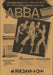 Abba The Best Of Abba - Promo + Flyer Japanese Promo vinyl LP album (LP record) SFX-6008