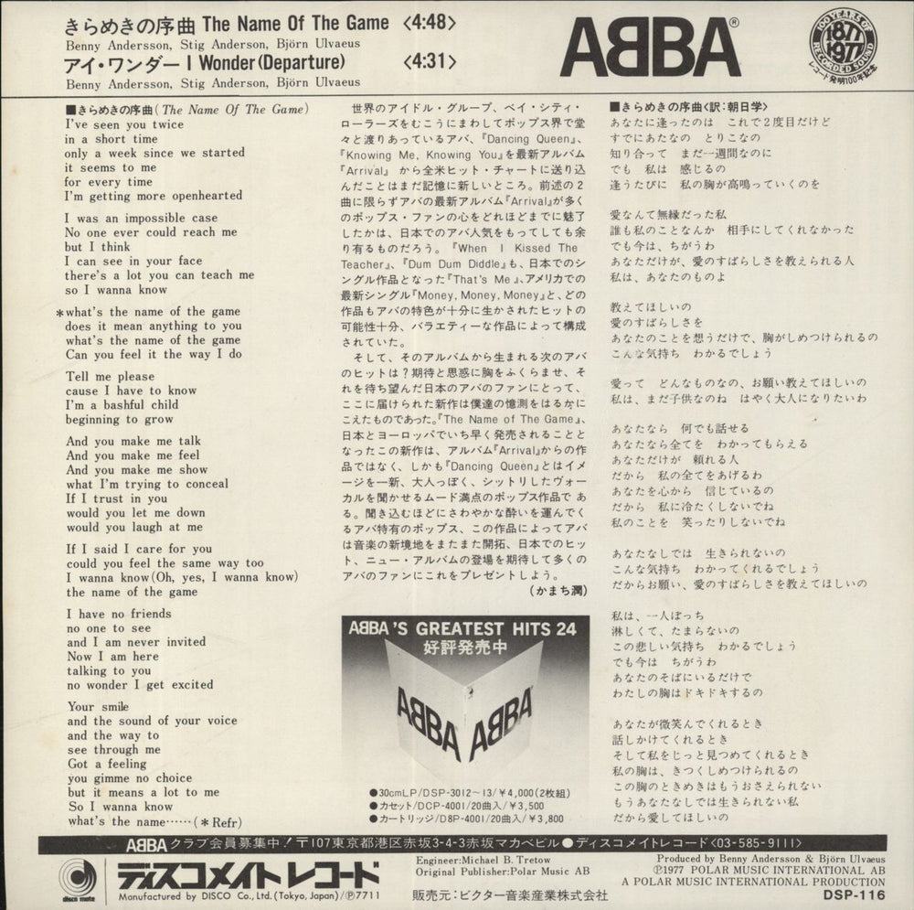 Abba The Name Of The Game - EX Japanese 7" vinyl single (7 inch record / 45)