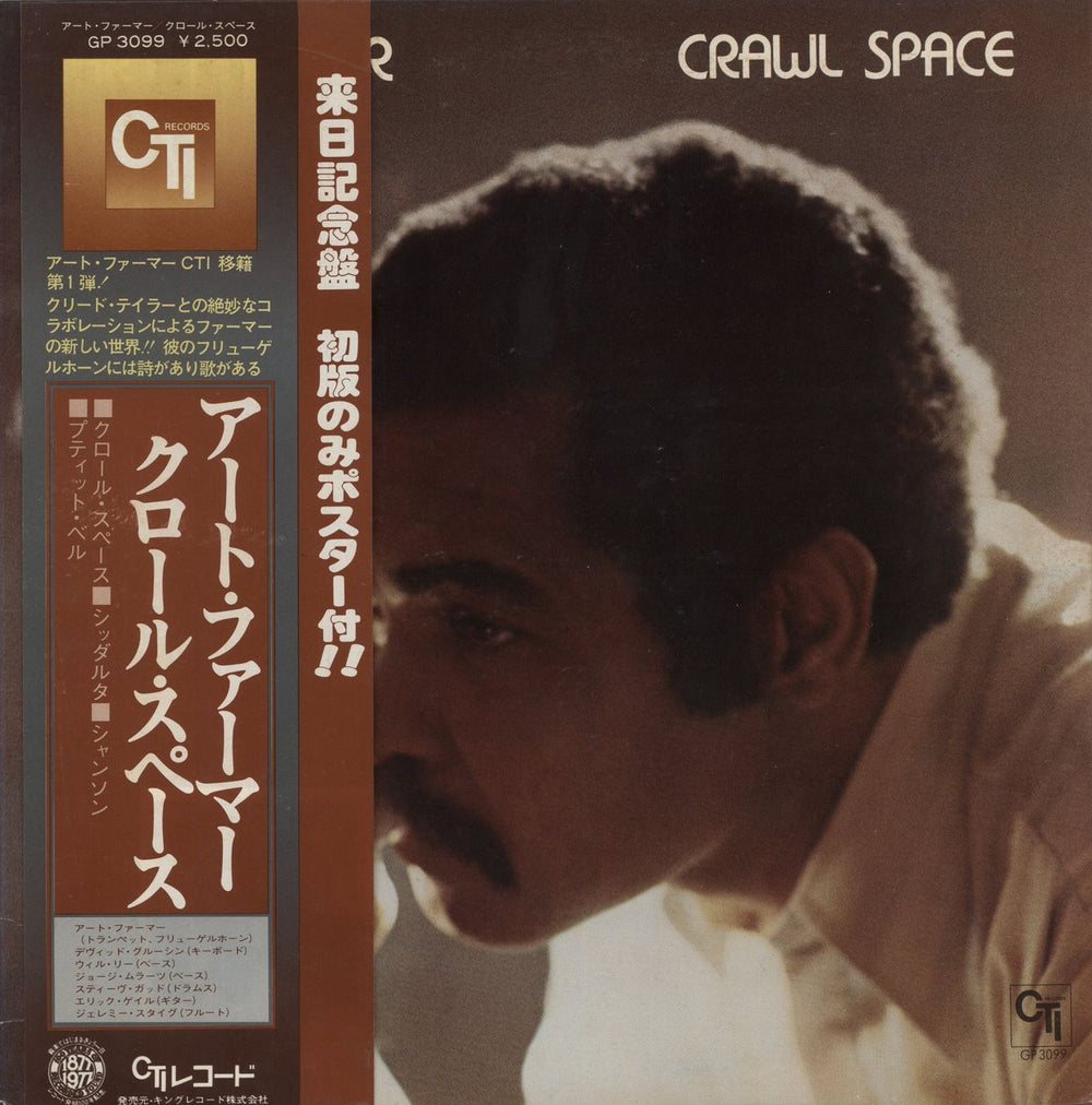 Art Farmer Crawl Space Japanese Promo vinyl LP album (LP record) GP-3099