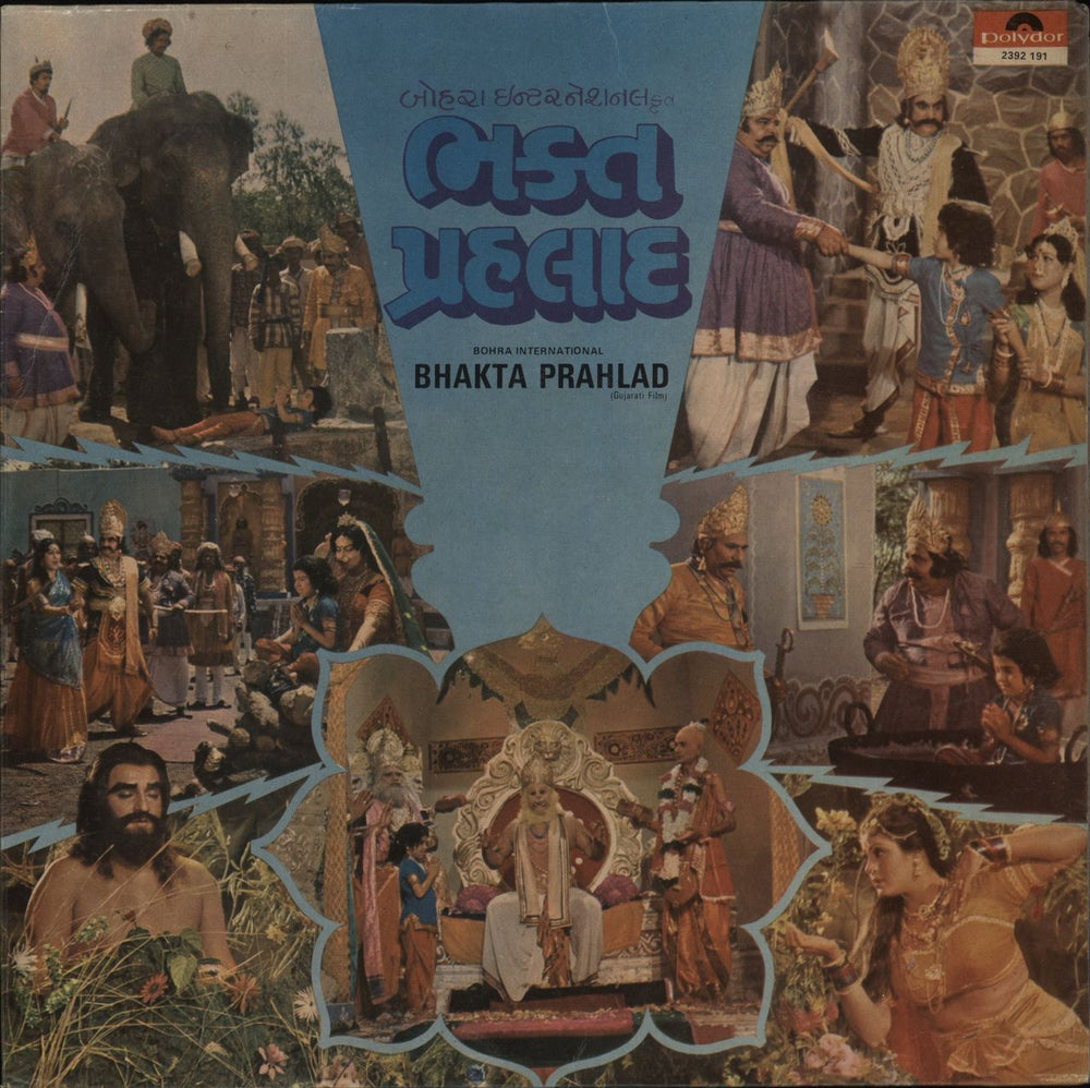 Avinash Vyas Bhakta Prahlad Indian vinyl LP album (LP record) 2392191