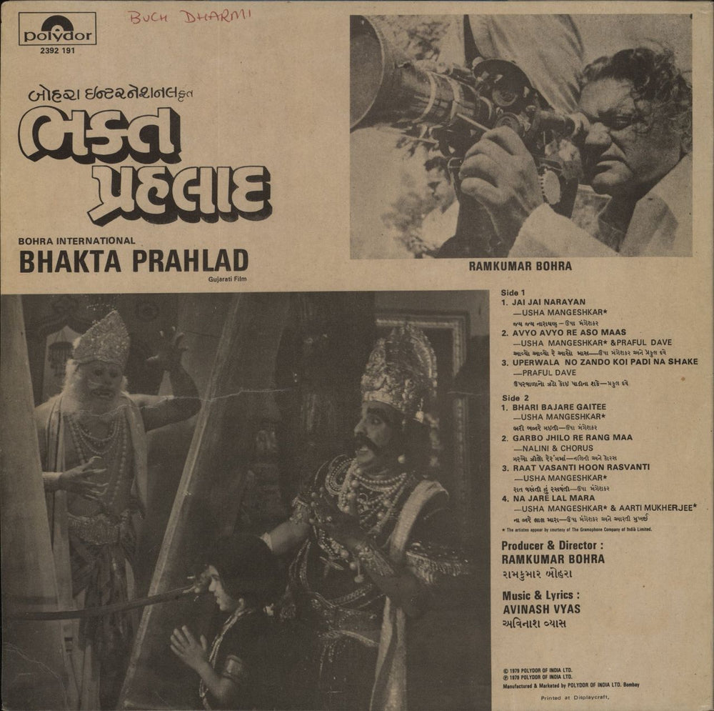 Avinash Vyas Bhakta Prahlad Indian vinyl LP album (LP record)