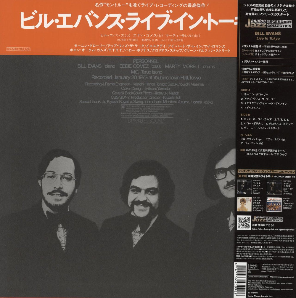 Bill Evans (Piano) Live In Tokyo - 180 Gram Vinyl Japanese vinyl LP album (LP record) 4547366450989