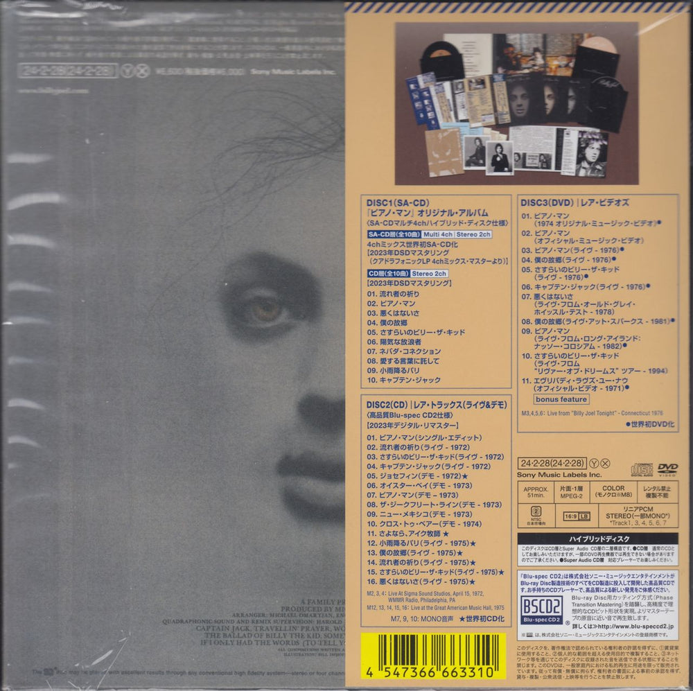 Billy Joel Piano Man - 7-Inch Sleeve - SACD Japanese super audio CD SACD 4547366663310