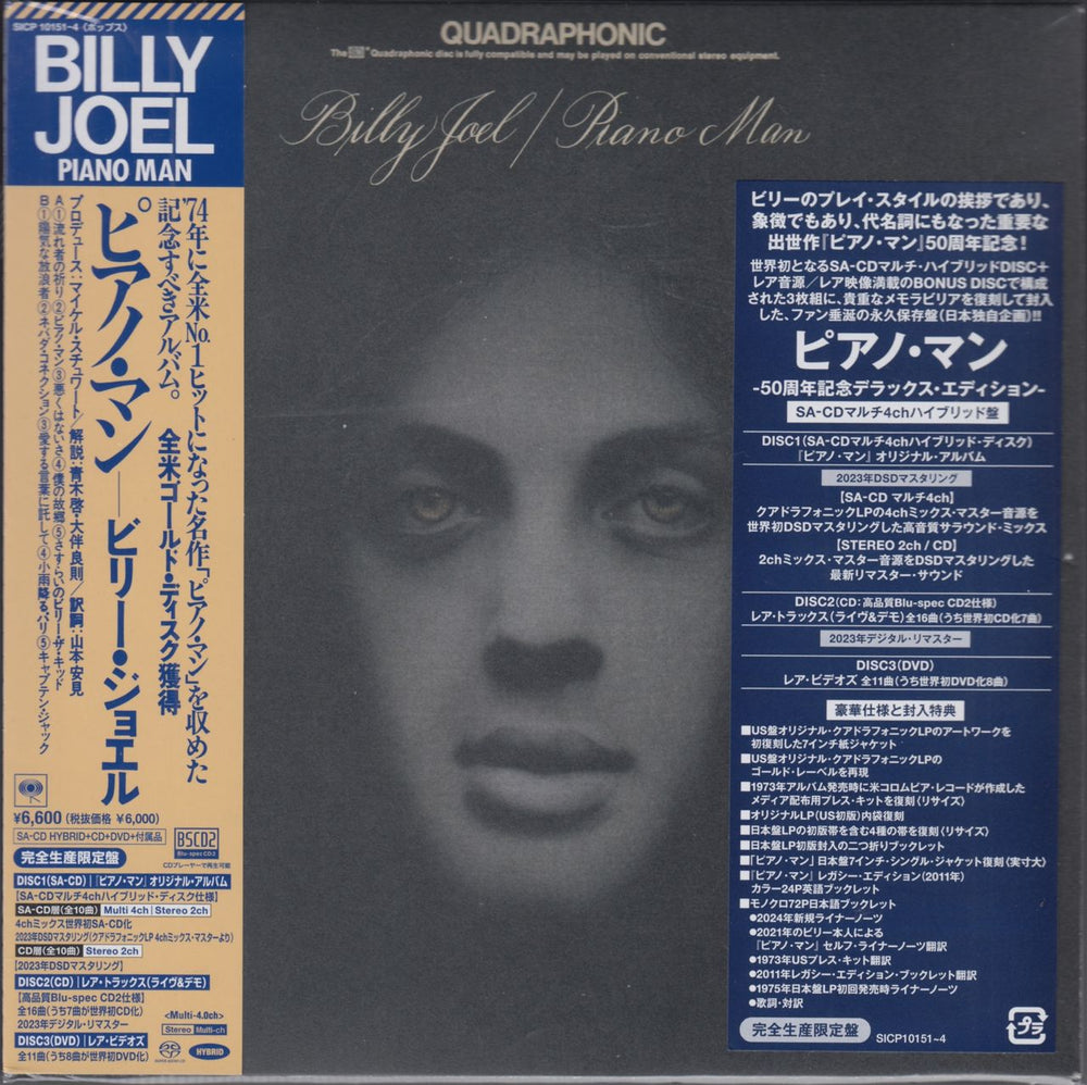 Billy Joel Piano Man - 7-Inch Sleeve - SACD Japanese super audio CD SACD SICP10151~4