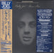 Billy Joel Piano Man - 7-Inch Sleeve - SACD Japanese super audio CD SACD SICP10151~4