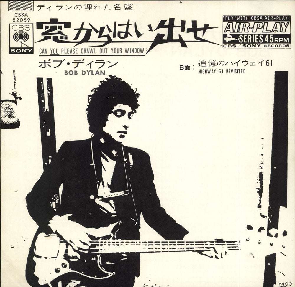 Bob Dylan Can You Please Crawl Out Your Window Japanese 7" vinyl single (7 inch record / 45) CBSA82059