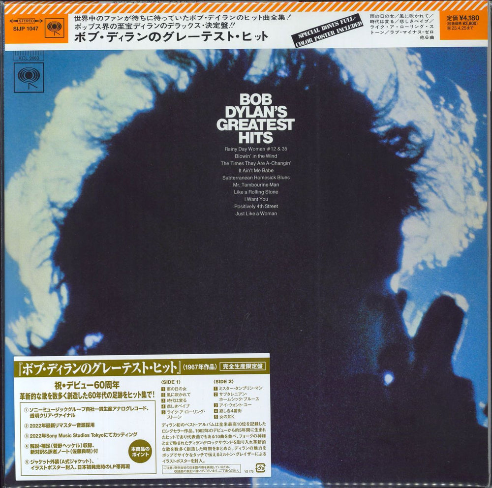 Bob Dylan Greatest Hits - Clear Vinyl + Postcard Japanese vinyl LP album (LP record) SIJP1047