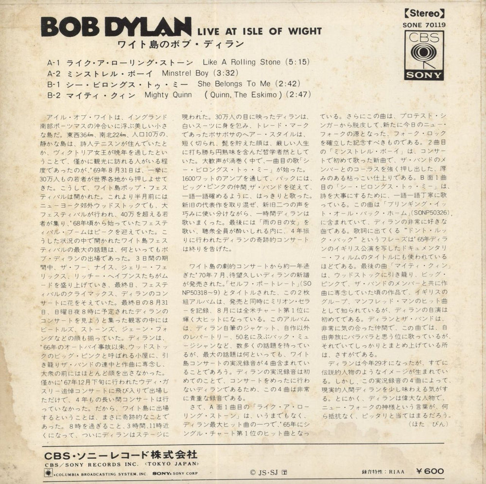 Bob Dylan Live At The Isle Of Wight EP - EX Japanese 7" vinyl single (7 inch record / 45)