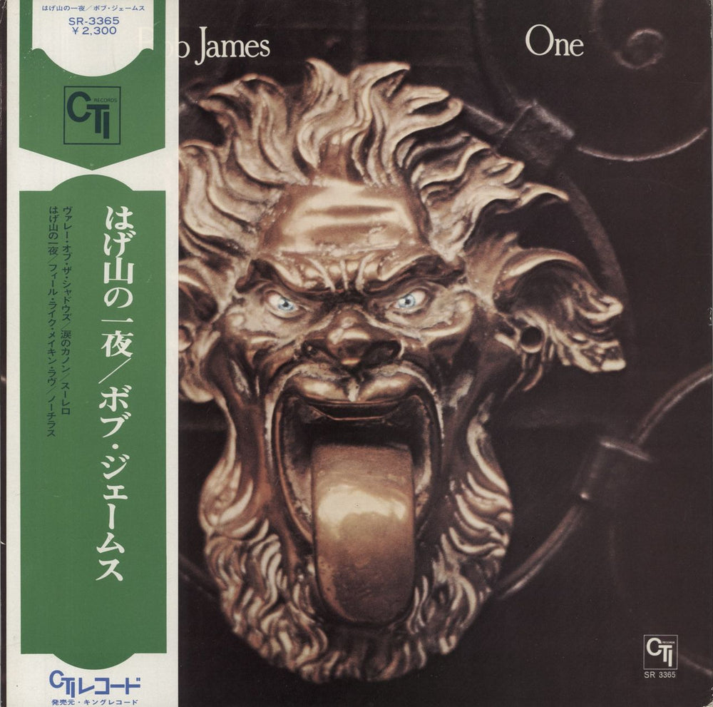 Bob James One Japanese vinyl LP album (LP record) SR-3365