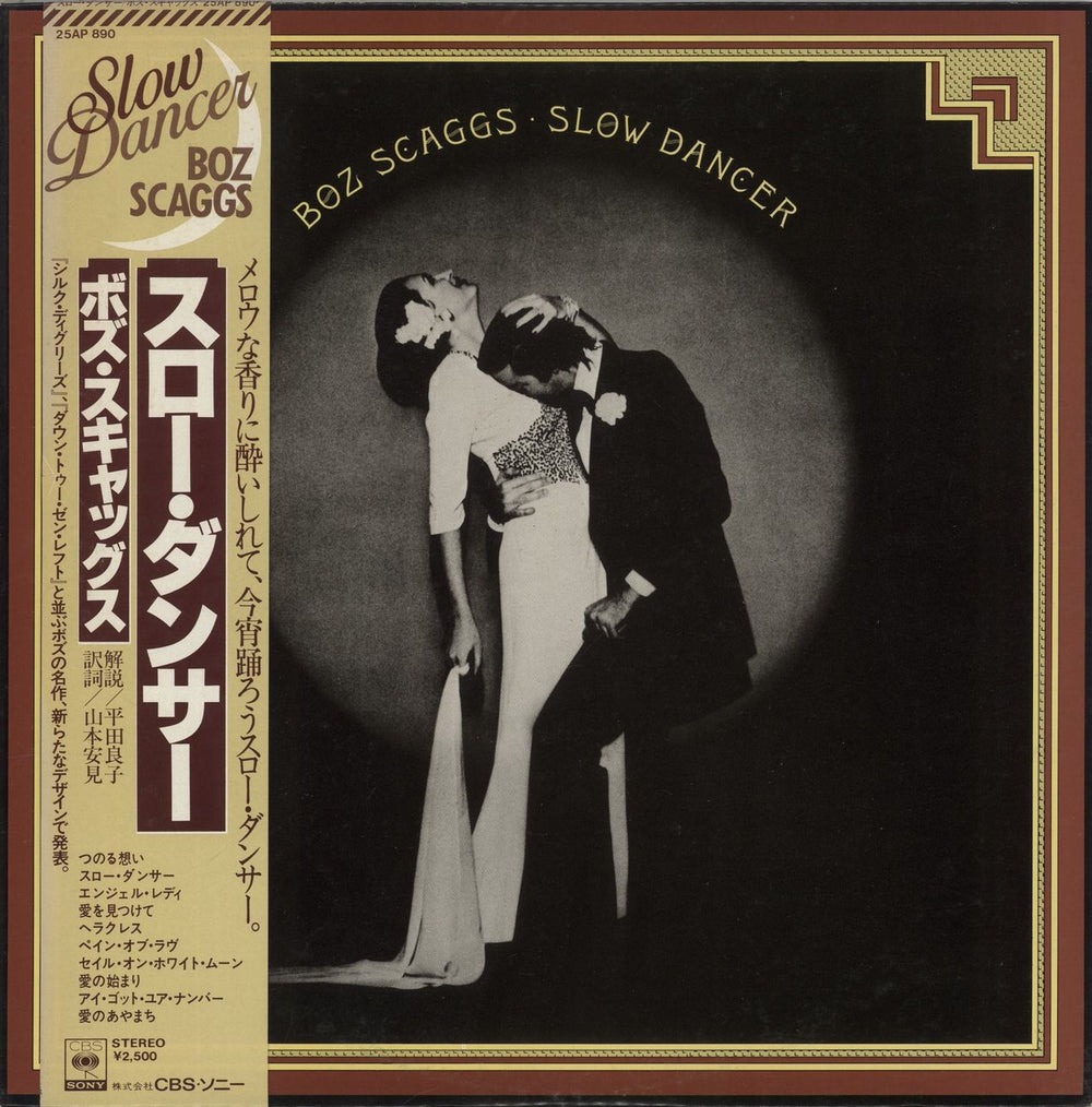 Boz Scaggs Slow Dancer Japanese vinyl LP album (LP record) 25AP890