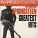 Bruce Springsteen Greatest Hits UK CD album (CDLP) 88697287562