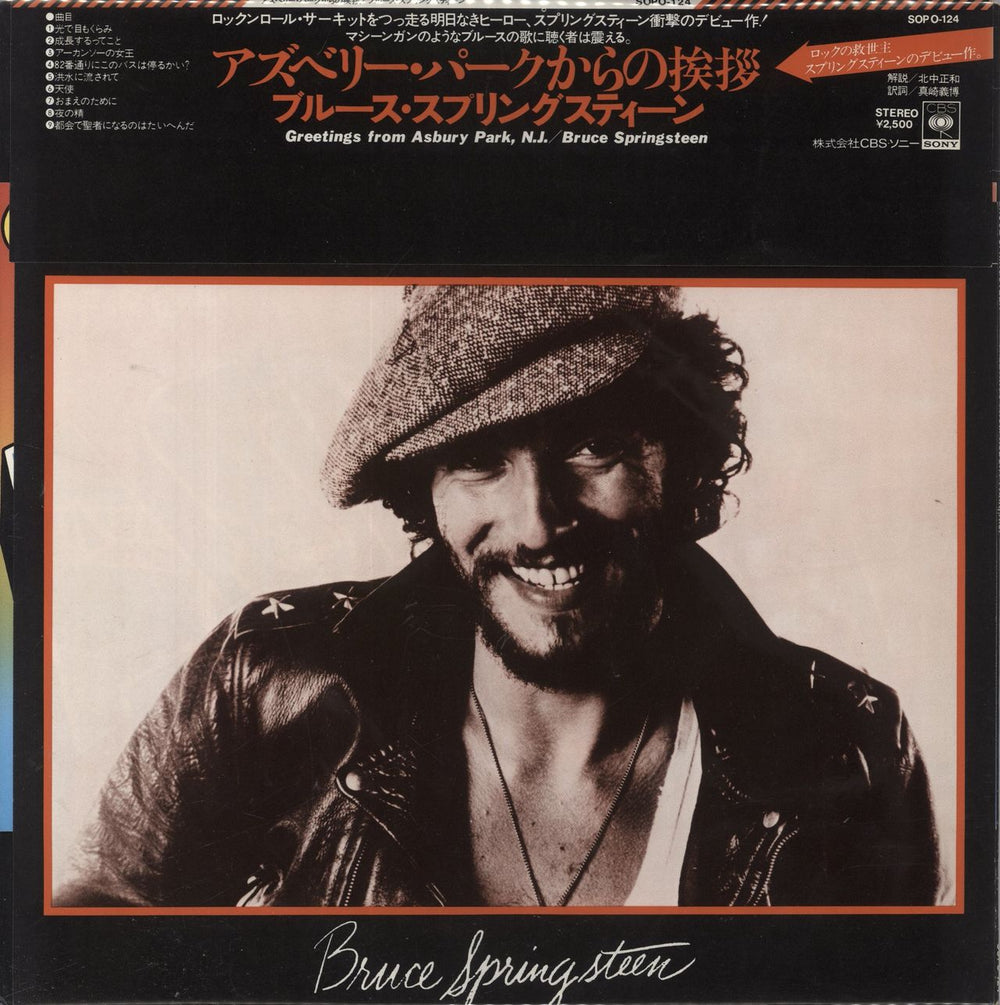 Bruce Springsteen Greetings From Asbury Park Japanese vinyl LP album (LP record) SOPO-124