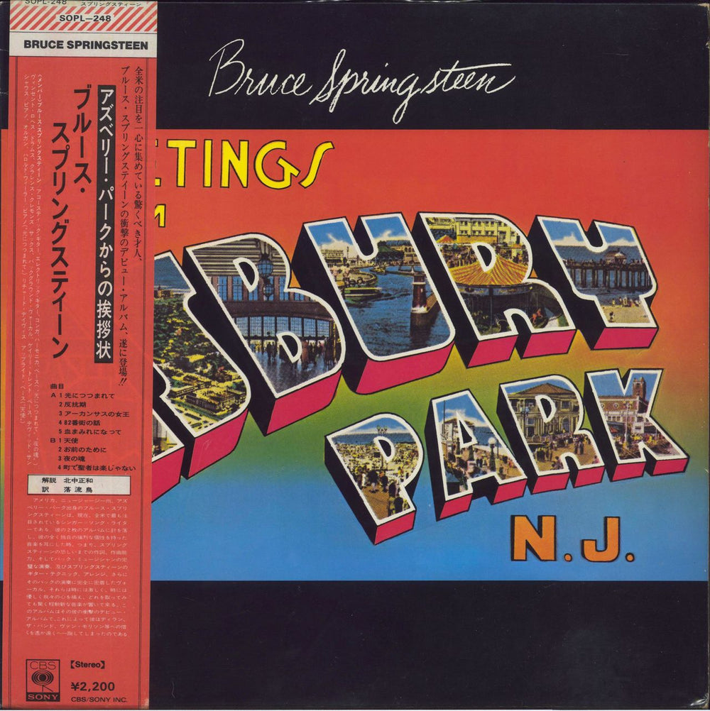 Bruce Springsteen Greetings From Asbury Park N.J. + Obi - VG Japanese vinyl LP album (LP record) SOPL-248