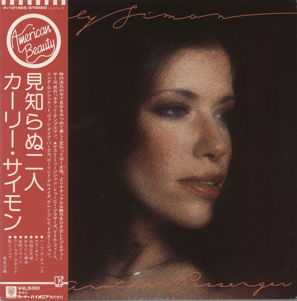 Carly Simon Another Passenger Japanese vinyl LP album (LP record) P-10190E