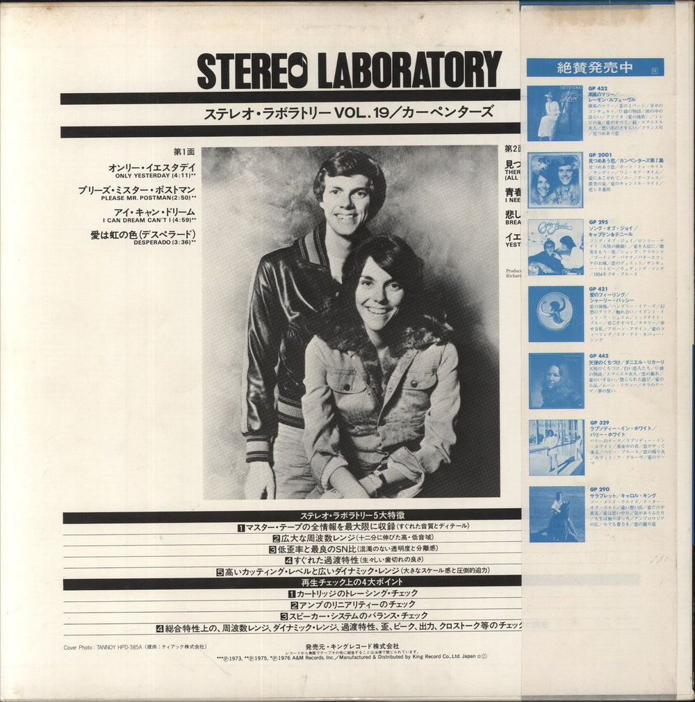 Carpenters Stereo Laboratory Vol. 19 Japanese vinyl LP album (LP record)
