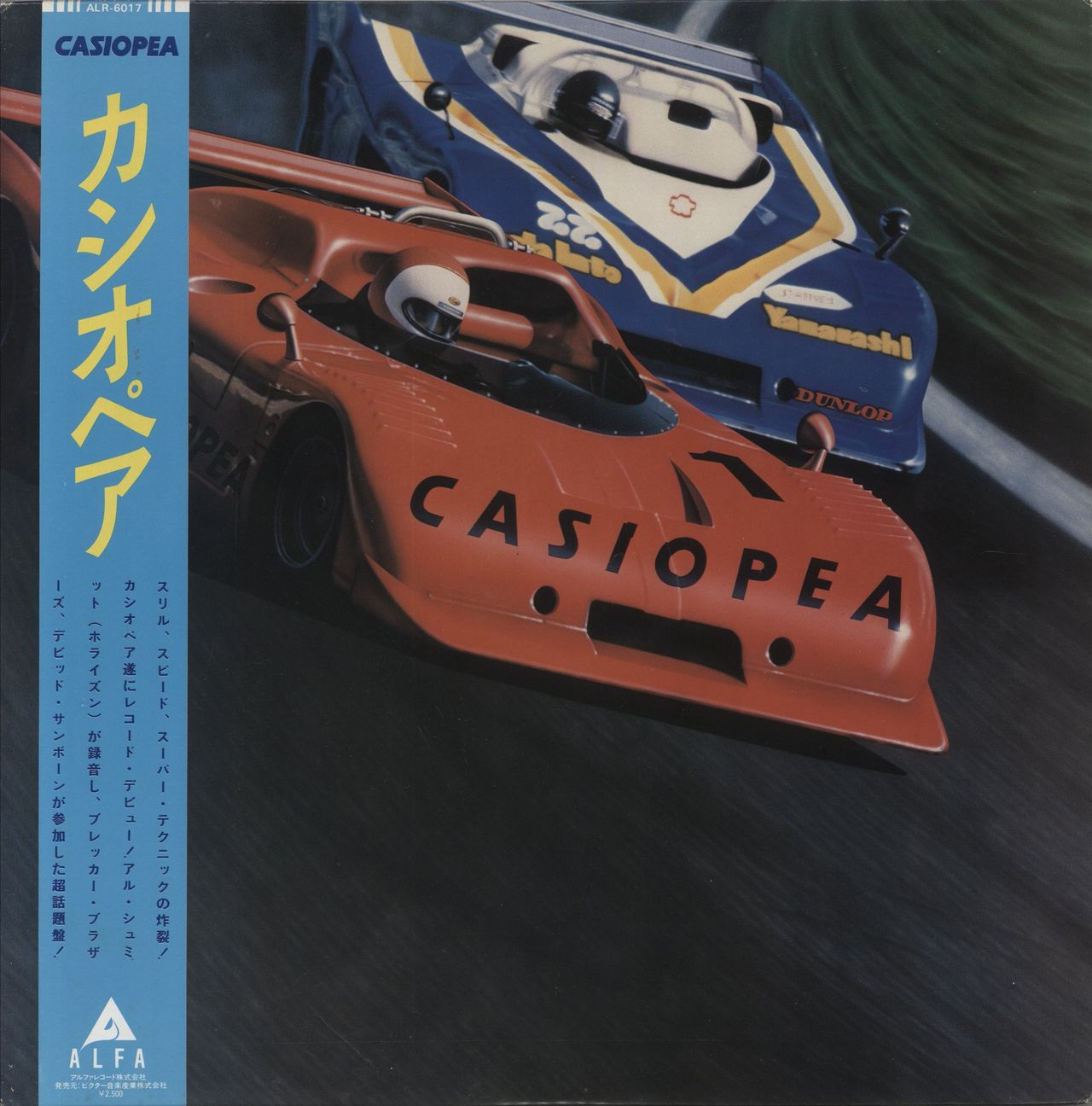 casiopea-casiopea-obi-japanese