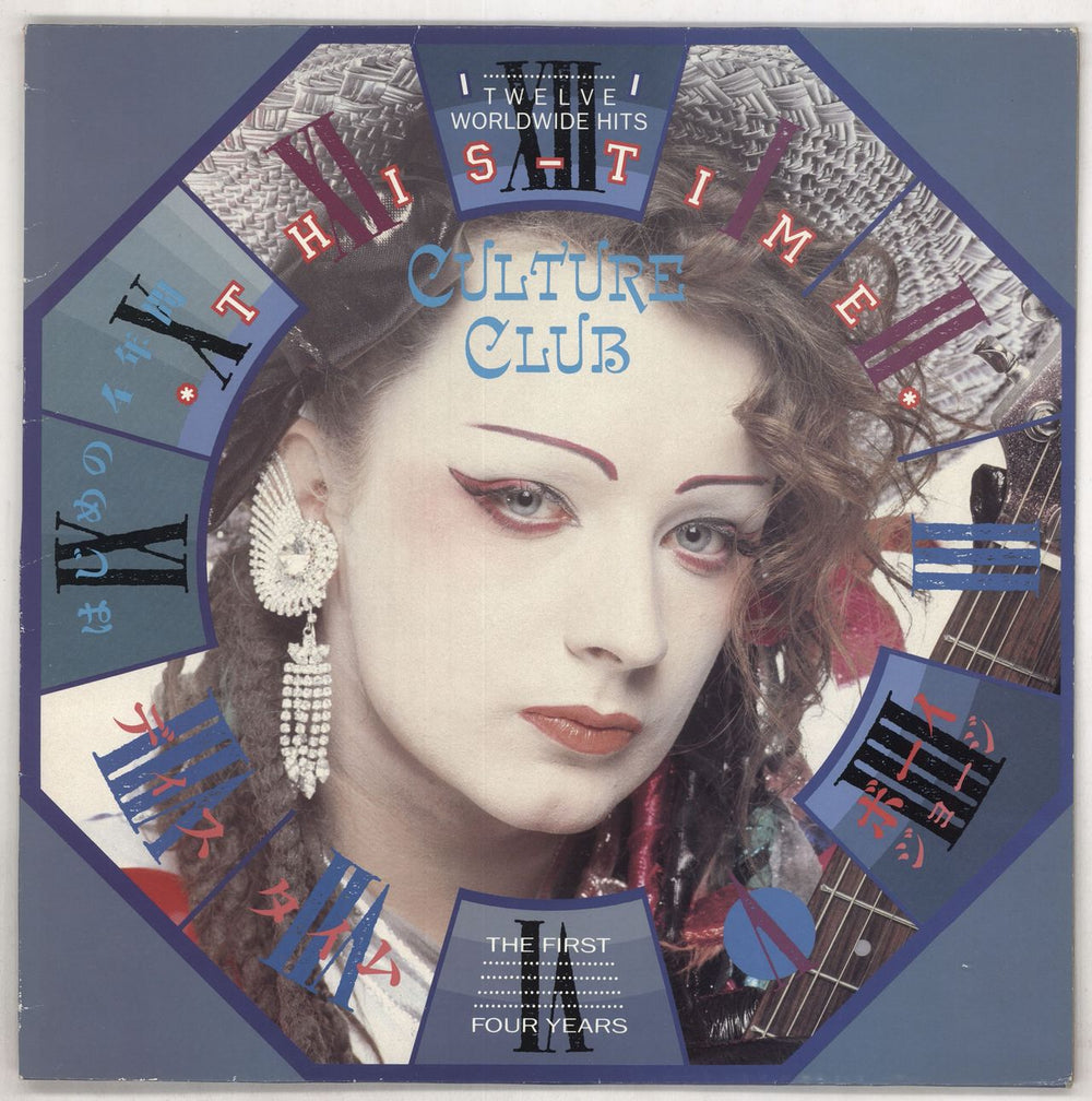 Culture Club The First Four Years UK vinyl LP album (LP record) VTV1