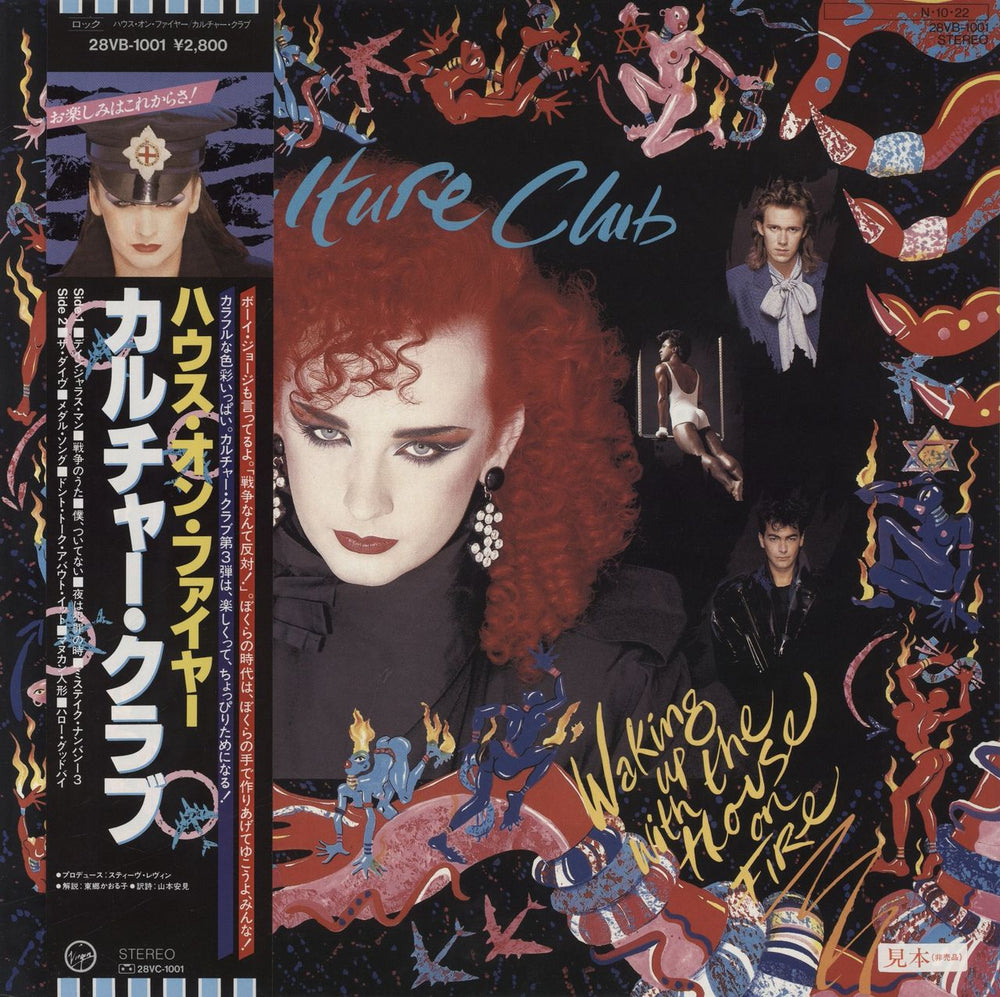 Culture Club Waking Up With The House On Fire Japanese Promo vinyl LP album (LP record) 28VB-1001