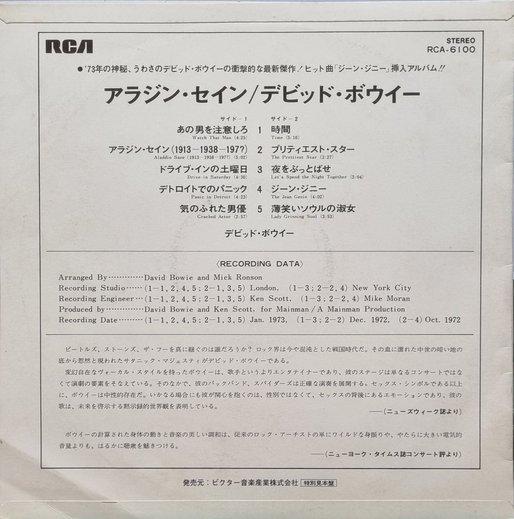 David Bowie Aladdin Sane - Custom Sleeve - Black & White Label Design Japanese Promo vinyl LP album (LP record)