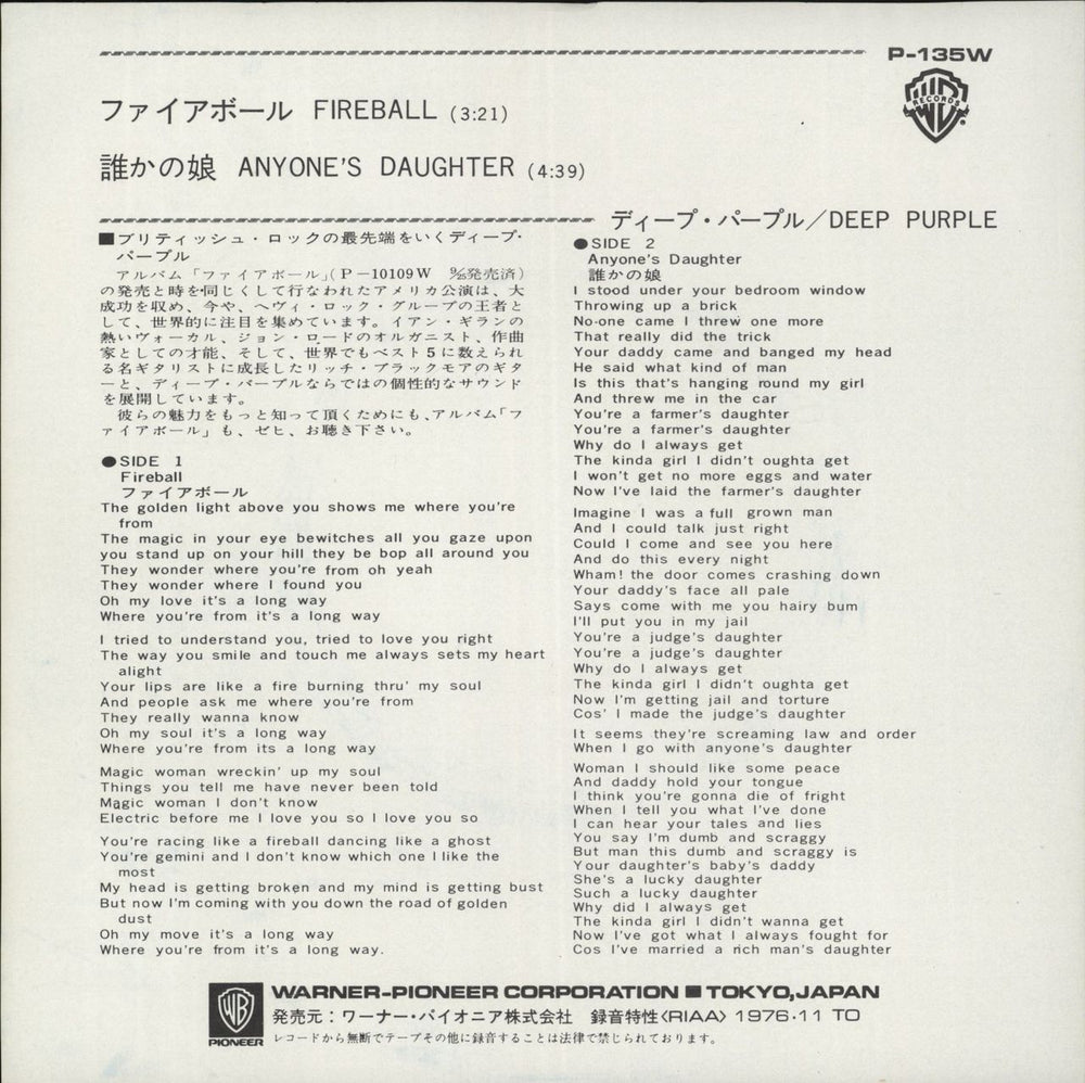 Deep Purple Fireball Japanese 7" vinyl single (7 inch record / 45)