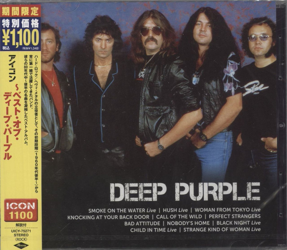 Deep Purple Icon - Sealed Japanese CD album (CDLP) UICY-75271