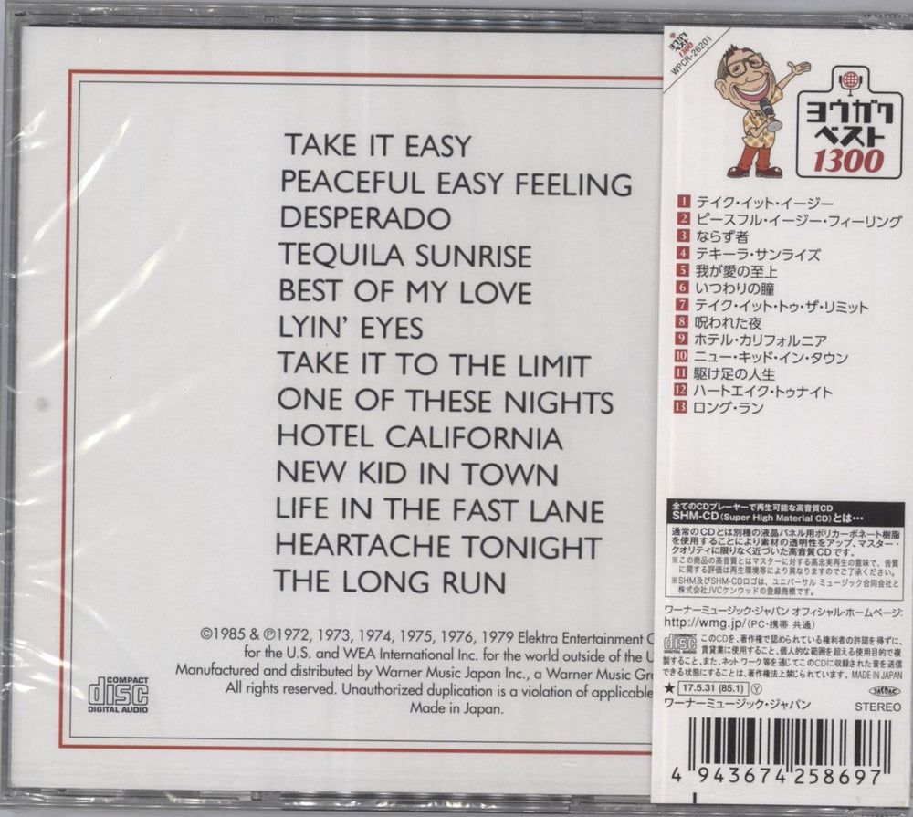 Eagles The Very Best Of The Eagles - Sealed Japanese SHM CD EAGHMTH861850