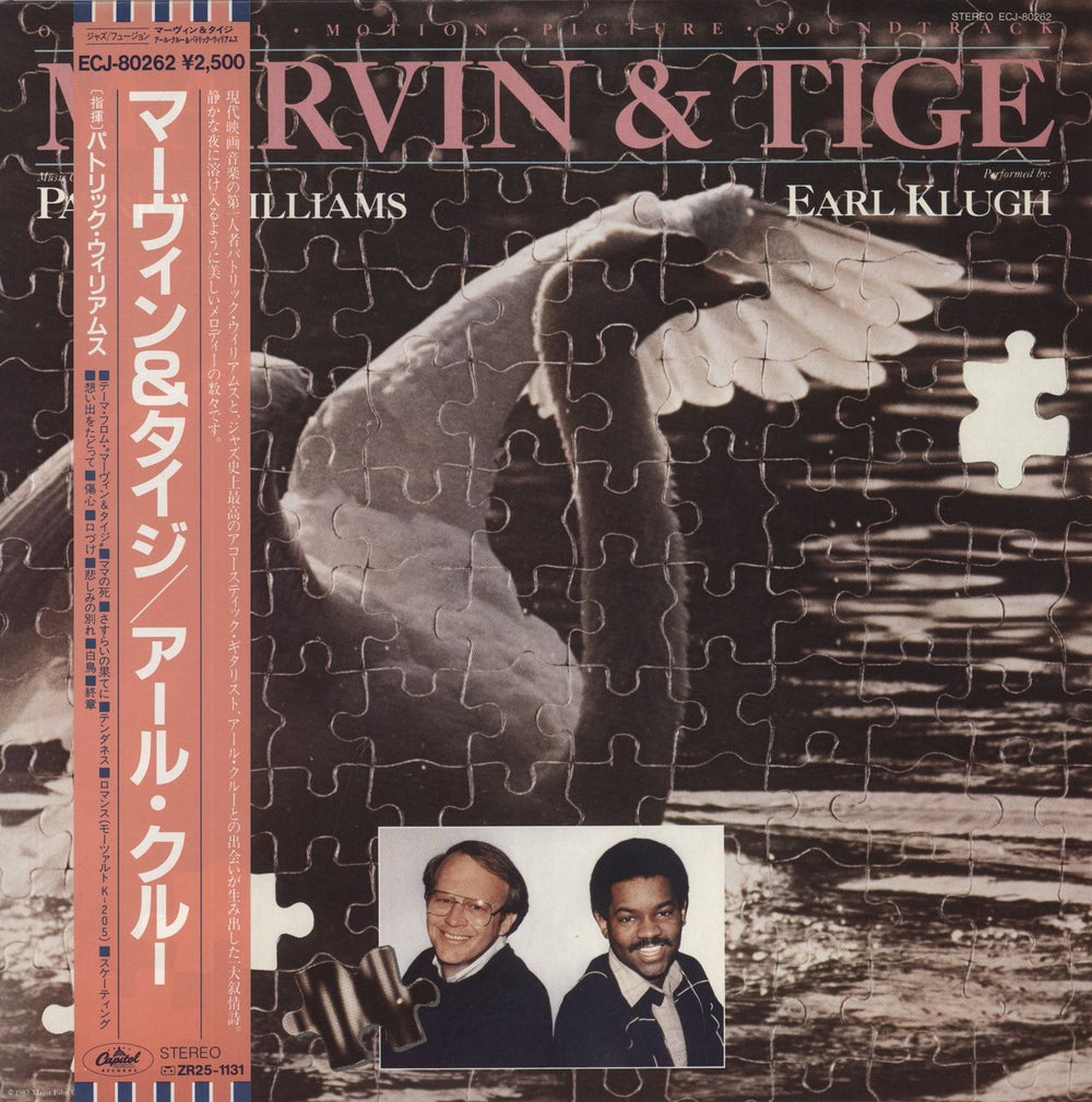 Earl Klugh Marvin & Tige - Original Motion Picture Soundtrack + Obi Japanese vinyl LP album (LP record) ECJ-80262