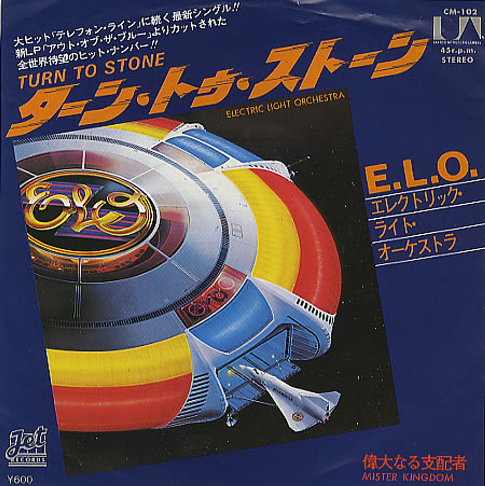 Electric Light Orchestra Turn To Stone Japanese 7" vinyl single (7 inch record / 45) CM-102