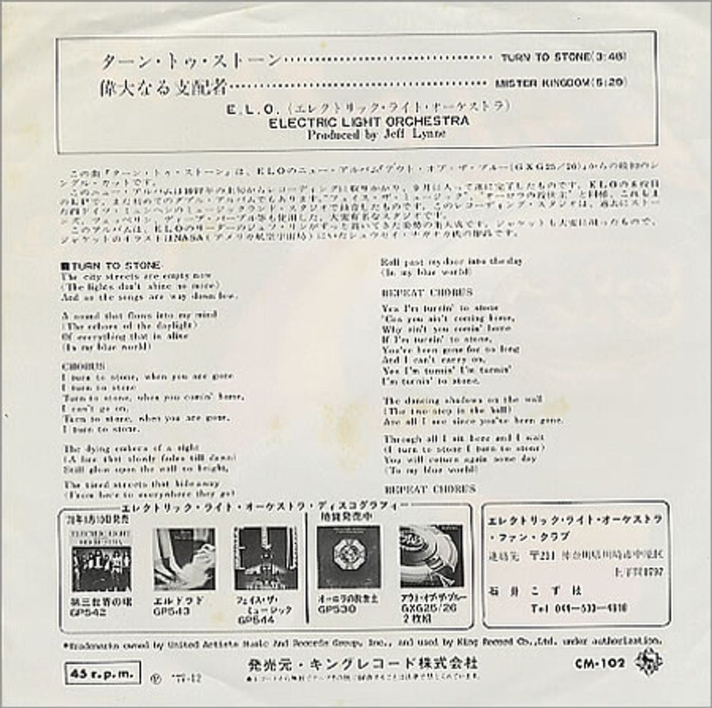 Electric Light Orchestra Turn To Stone Japanese 7" vinyl single (7 inch record / 45) ELO07TU91891