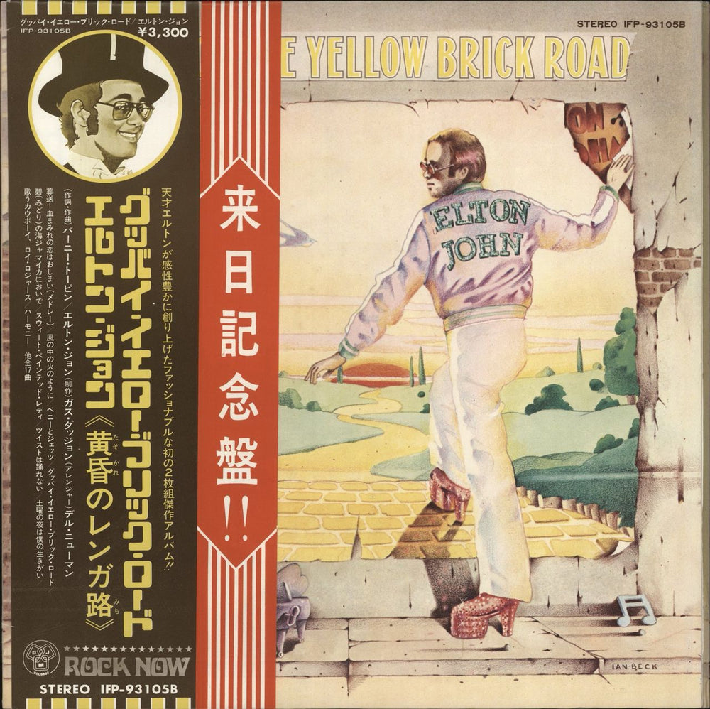 Elton John Goodbye Yellow Brick Road - Double Obi Japanese 2-LP vinyl record set (Double LP Album) IFP-93105B