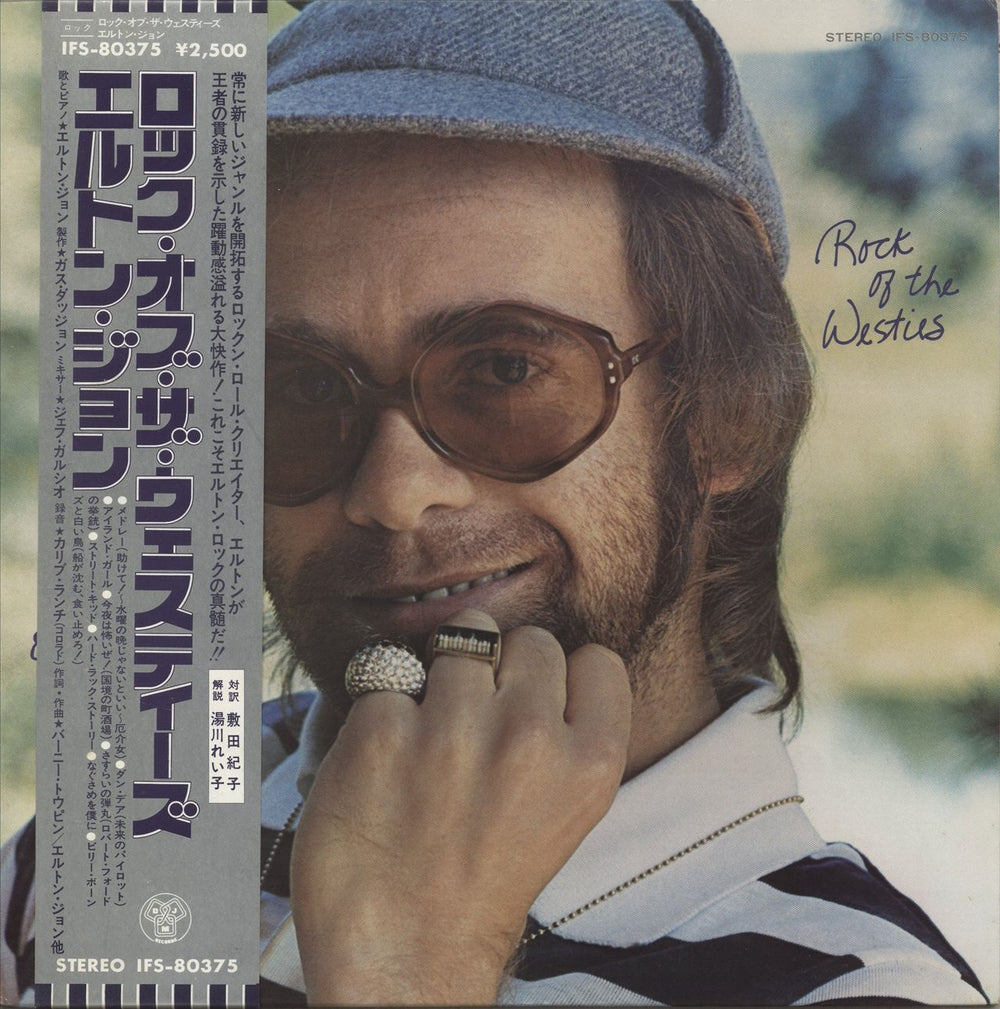 Elton John Rock Of The Westies Japanese vinyl LP album (LP record) IFS-80375