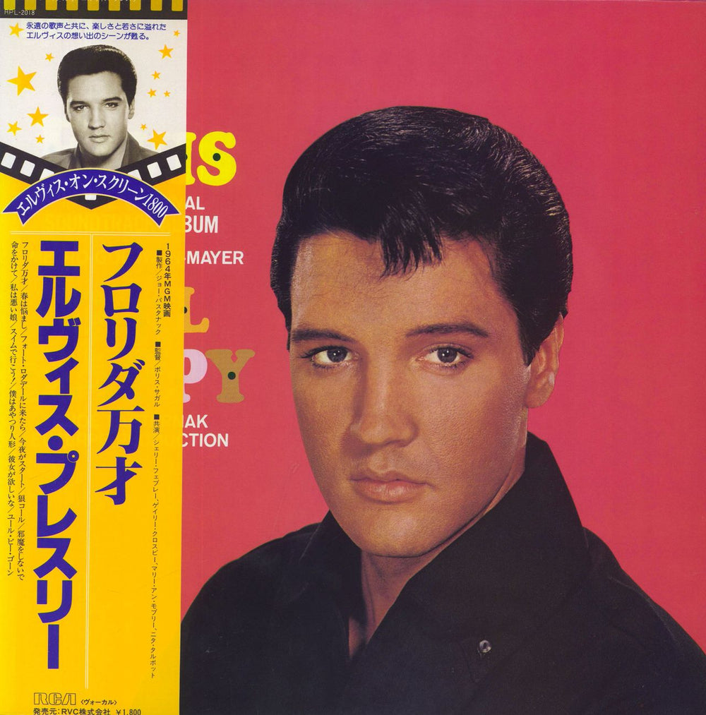 Elvis Presley Girl Happy Japanese vinyl LP album (LP record) RPL-2018