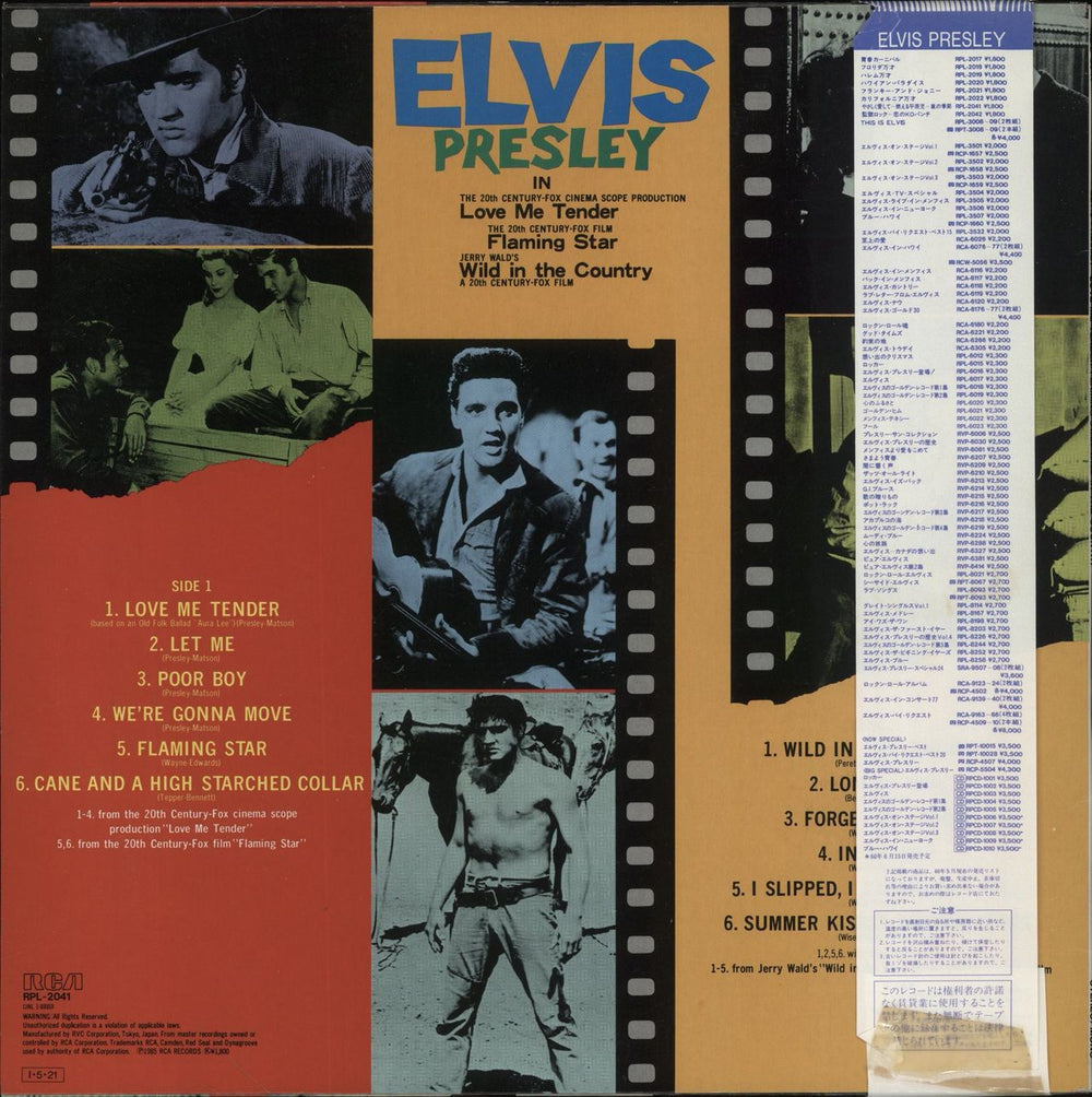 Elvis Presley Love Me Tender / Flaming Star / Wild In The Country Japanese vinyl LP album (LP record)