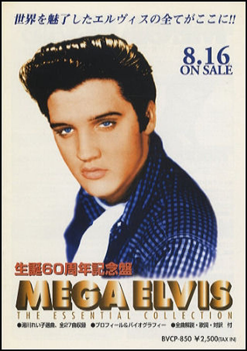 Elvis Presley Mega Elvis Japanese Promo handbill PROMOTINAL BOOK