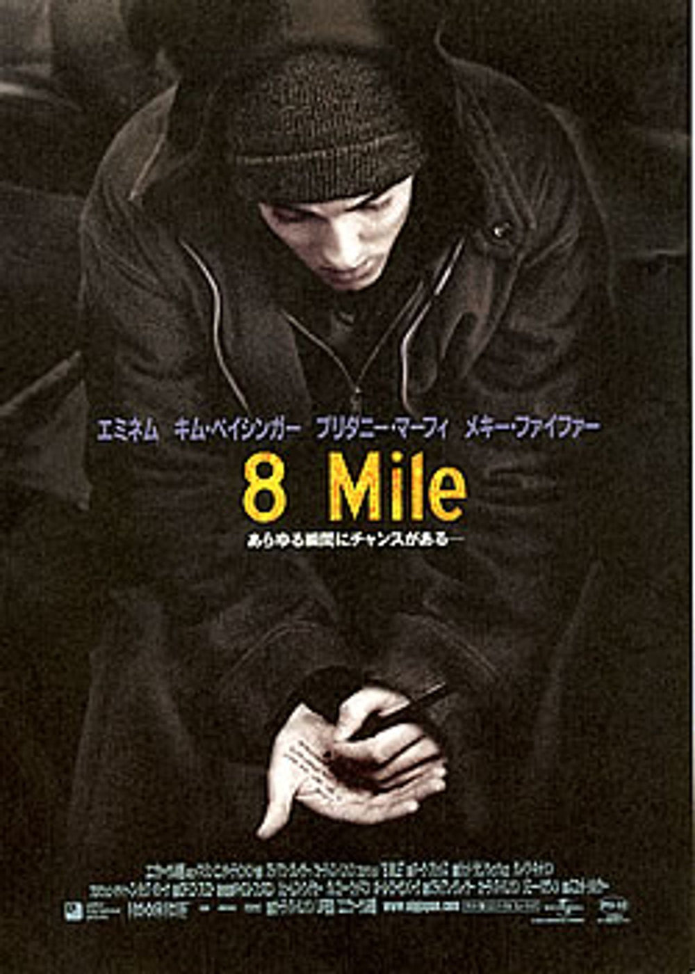 Eminem 8 Mile Japanese Promo handbill HANDBILL