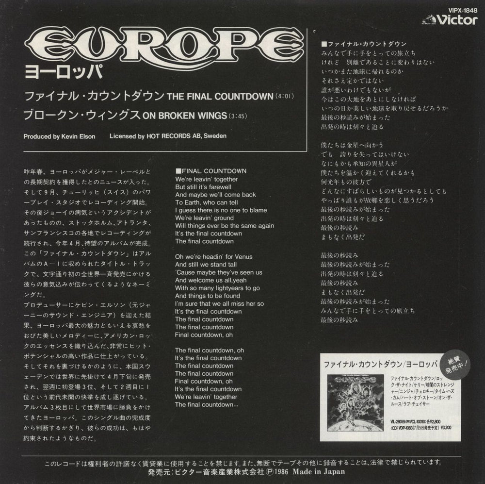 Europe The Final Countdown Japanese 7" vinyl single (7 inch record / 45) 4988002020133