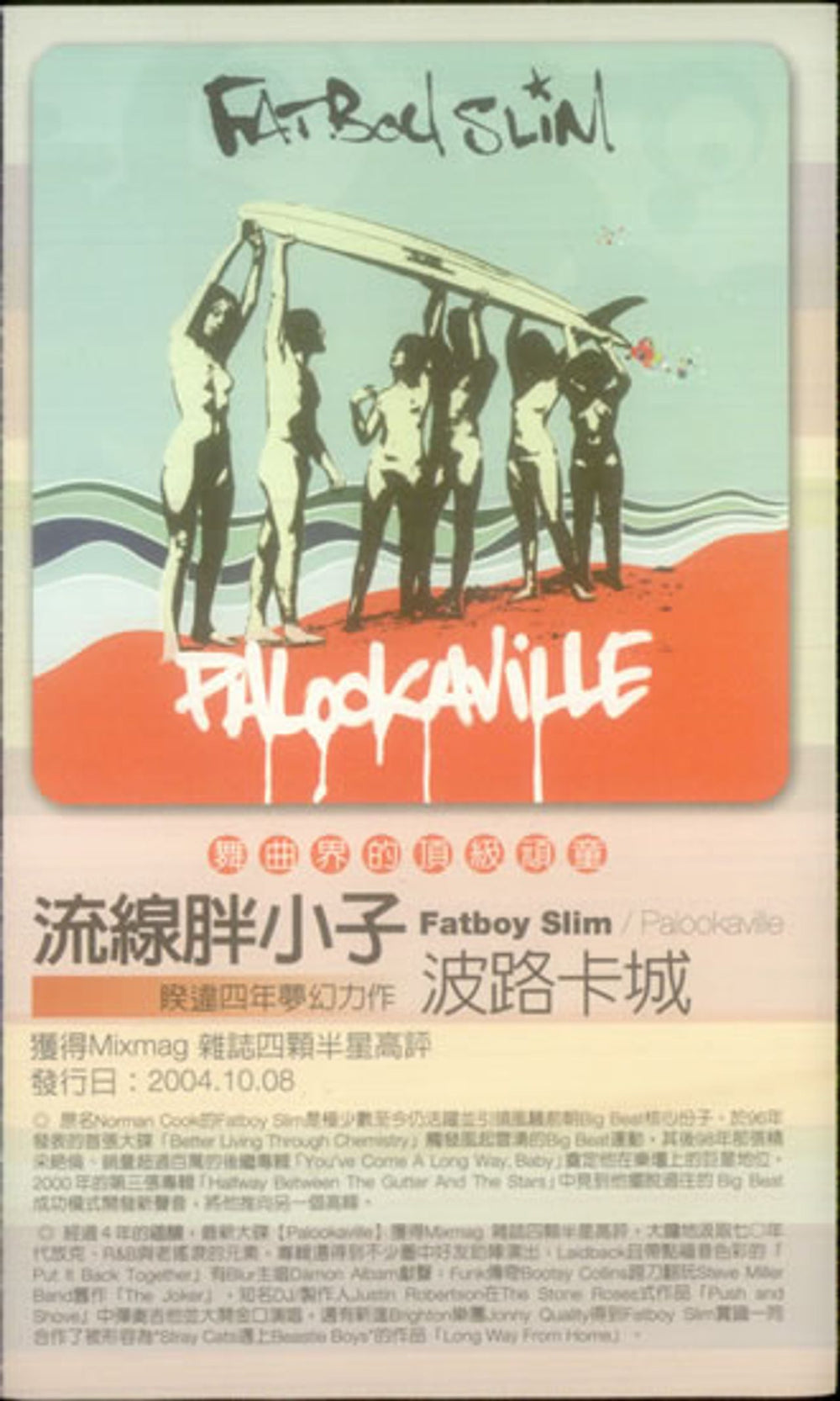 Fatboy Slim Palookaville Taiwanese Promo handbill SET OF FOUR HANDBILLS