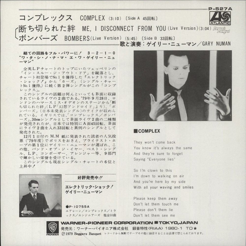 Gary Numan Complex Japanese 7" vinyl single (7 inch record / 45)