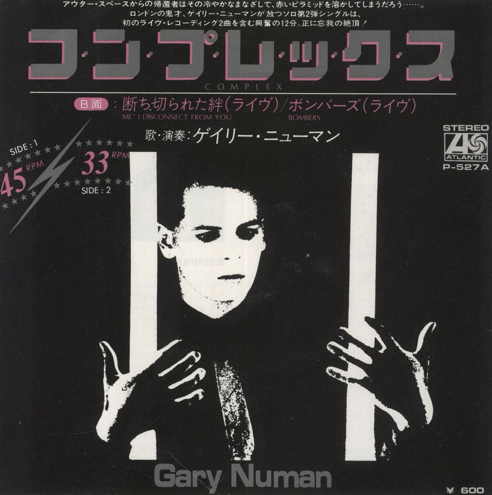 Gary Numan Complex Japanese 7" vinyl single (7 inch record / 45) P-527A