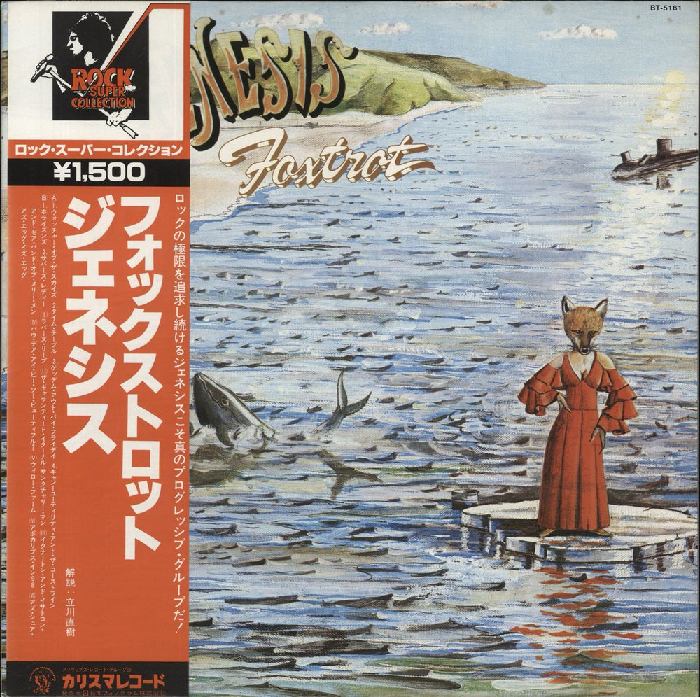 Genesis Foxtrot - EX Japanese vinyl LP album (LP record) BT-5161