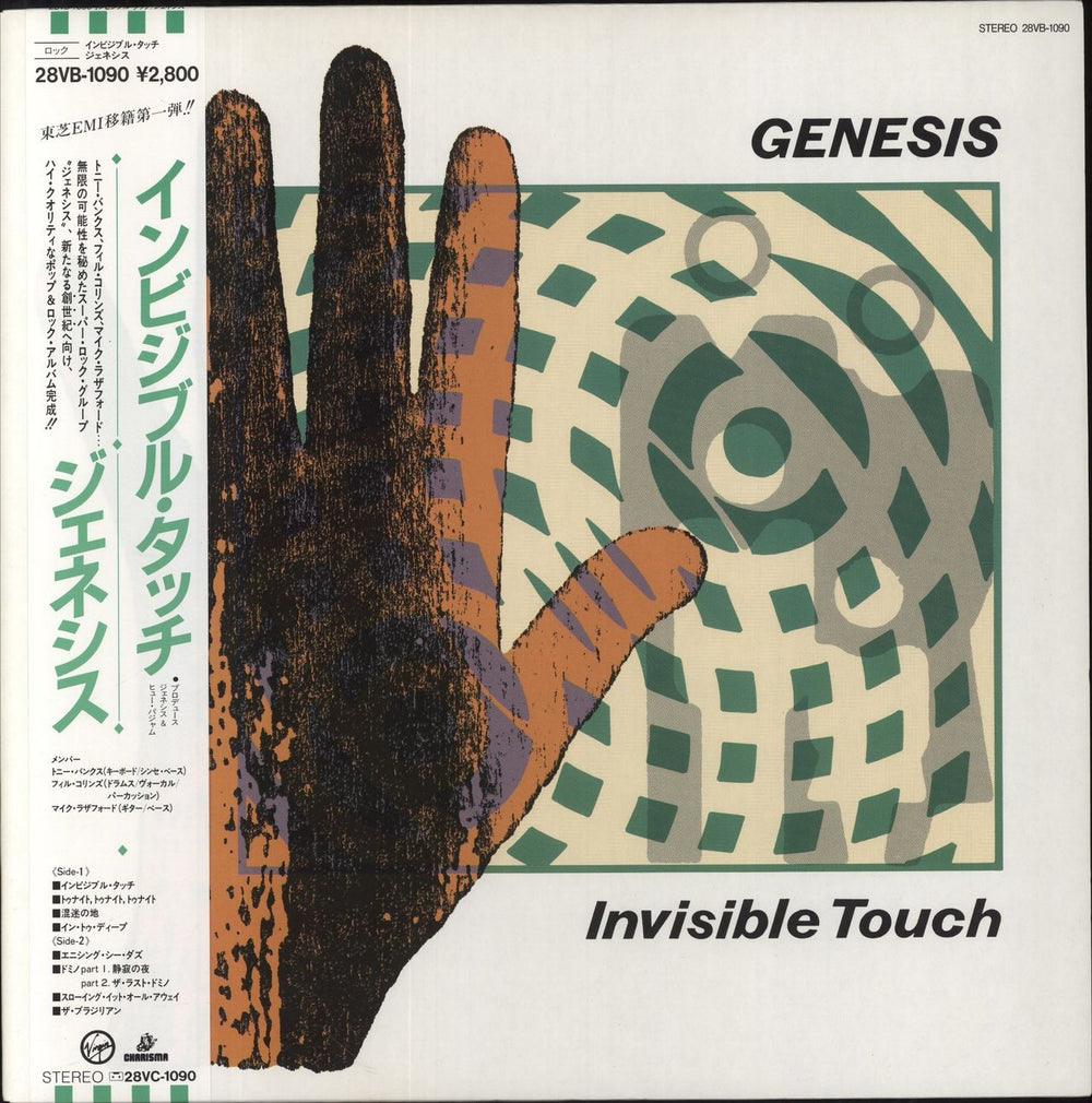 Genesis Invisible Touch Japanese vinyl LP album (LP record) 28VB-1090